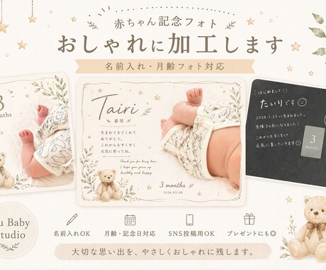 赤ちゃん記念フォトをおしゃれに加工します イメージ1