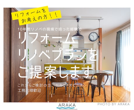 建築士が現場目線でリフォーム・リノベ案作ります 建築会社相談の前やプランの再考に。建築士が最適解を導きます。 イメージ1