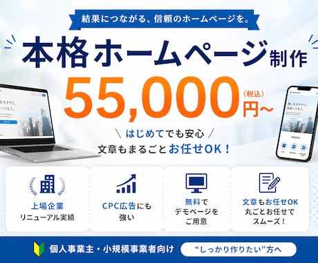 本格ホームページ、格安で作ります 無料でデモページを作成、仕上がりイメージを確認できます。 イメージ1