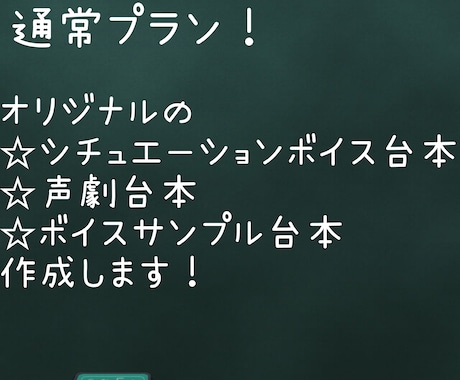 お好きな要素を盛り込んだオリジナル台本を作成します シチュエーションボイス、声劇、ボイスサンプルが対応可能です！ イメージ1