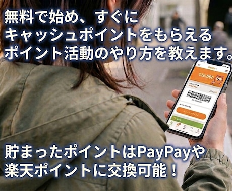 無料で始めて払った分より多く戻る！ポイ活を教えます すぐに始められる高還元ポイ活の始め方を徹底解説 イメージ1