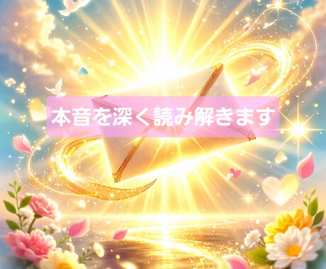 本音と現実を深く読み解きます ✨未来を当てるのではなく、選び直すリーディング✨ イメージ1