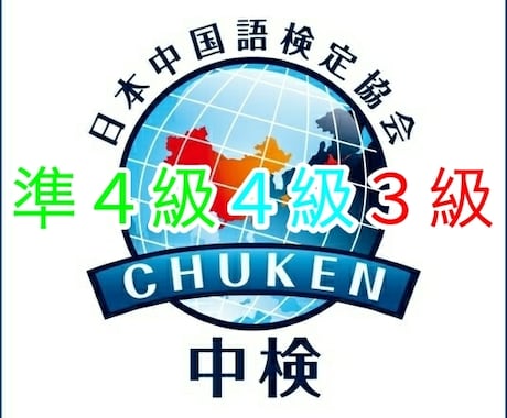 中国語検定合格☞問題を解く事で理解が深まります 会話・作文・読解の力が向上します。 イメージ1