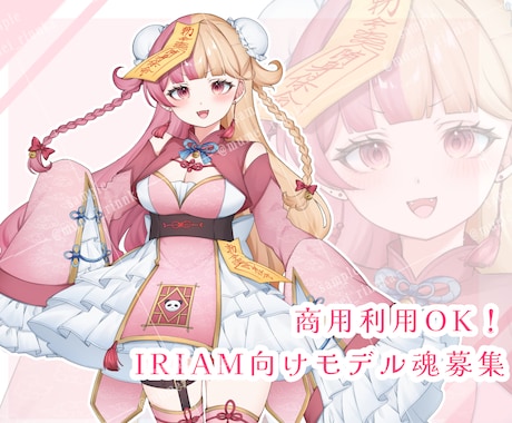 IRIAM向け立ち絵の魂募集をしております 通常立ち絵、＋SD、表情差分付きお一人様限定です！ イメージ1