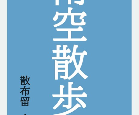 電子書籍の製作代行！格安で製作します 最短で翌日納品。表紙作成込みでなんと2000円！ イメージ2