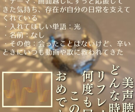 推し活短歌！推し用オーダーメイド短歌を作ります 言葉にできない気持ちを、世界でひとつの31文字に込めて イメージ1