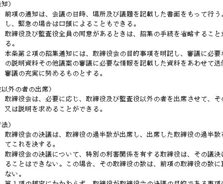 トラブルを防ぐ、実務で機能する社内規程作ります トラブル回避の社内規程整備サービス イメージ2