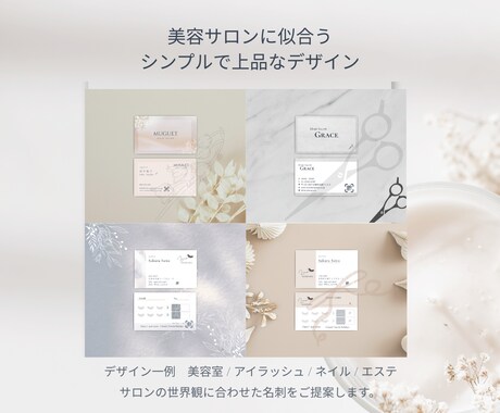 美容サロン向け上品な名刺デザインを作成します 美容サロンの世界観に合う上品でおしゃれな名刺をデザインします イメージ2