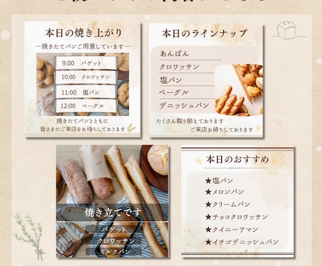 パン屋さん向け焼き上がり投稿テンプレ販売します 5分で完成！スマホで無料編集可能　パン屋専用テンプレ イメージ2