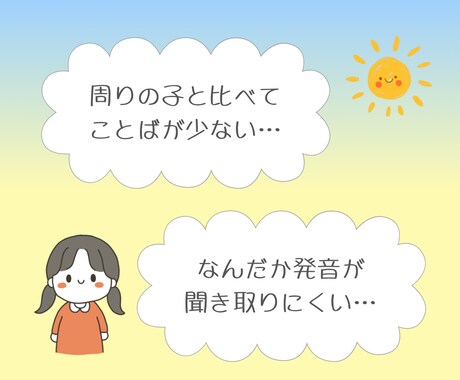 発達障害でのお困りごとに言語聴覚士が相談にのります 当事者や保護者の方、従事者の方の疑問・質問にお答えします。 イメージ2