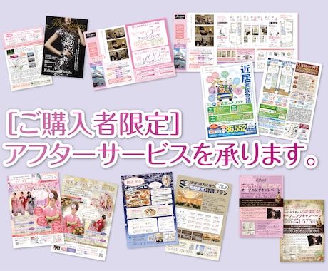 ご購入者限定 アフターサービスを承ります 内容の変更や更新にご対応いたします。 イメージ1