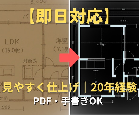 手書き図面からCAD化（JW-CAD）します 手書き図面をJW-CADでトレースし見やすく整理した事例です イメージ1