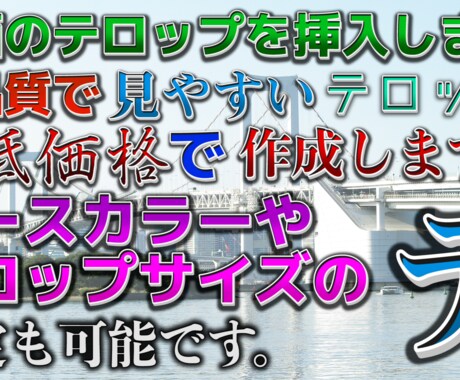 YouTube動画のテロップを挿入します イメージ1