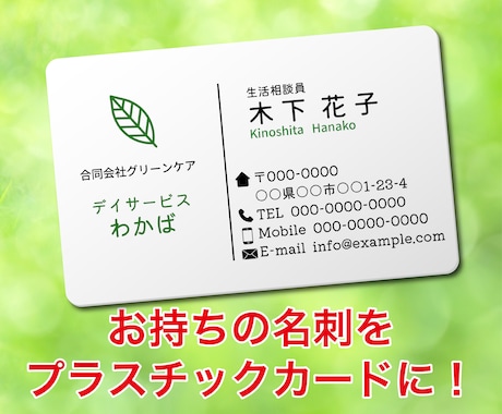 今お使いの名刺をプラスチックカードにします 社員証などに！２枚セットでお届け！（クレジットカードサイズ） イメージ1