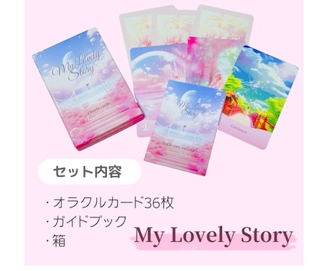 可愛い❤️癒しのオリジナルオラクルカード販売します 占い初心者でもメッセージを受け取りやすい解説書つき❤️ イメージ2