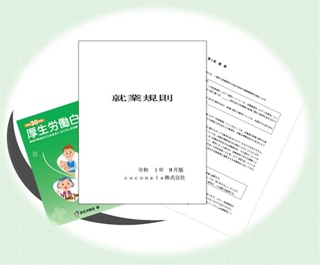 労務問題、解決へのご提案させていただきます 労働問題まるっとおまかせください。 イメージ1