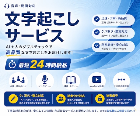 迅速・丁寧な文字起こしを承ります 急ぎの文字起こしもお任せください！ イメージ1