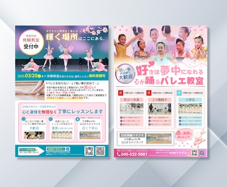 習い事教室のチラシ作成をします 先生の想いを形にするデザインを考えます！ イメージ2