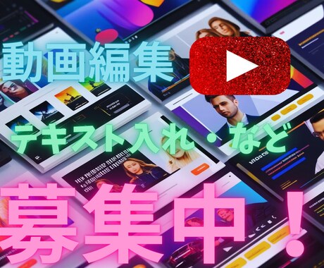 無料相談OK！YouTube動画をお届けします 継続購入大歓迎！2ヶ月目以降割引！現役動画投稿者にお任せ！ イメージ1