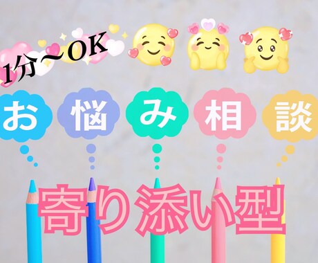 1分〜OK＾＾寄り添い型！なんでも優しく聞きます 身近な人には話しにくい…とにかく誰かに話したい！！ イメージ1