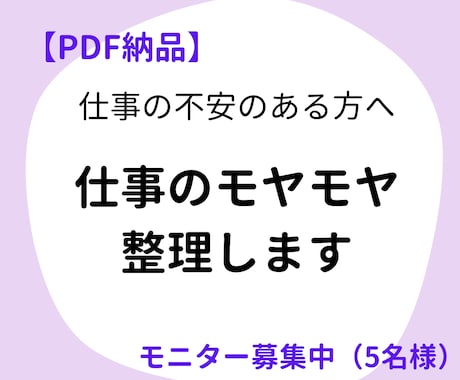 PDF納品｜仕事のモヤモヤを数秘で整理します 数秘で気持ちと状況を整理し、選択肢を整理します イメージ1
