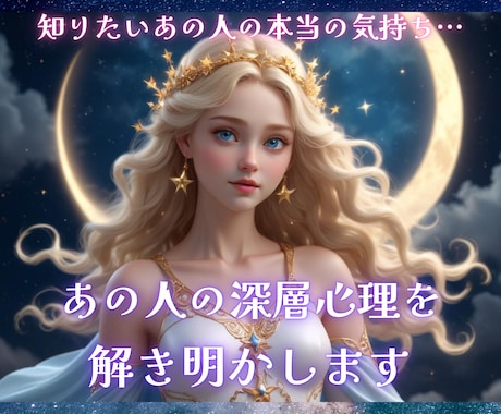 片思い♡復縁♡婚活♡お相手の深層心理を読み解きます 複雑愛・歳の差愛♡どんな恋愛でも♡あなたが望む未来への導き イメージ1