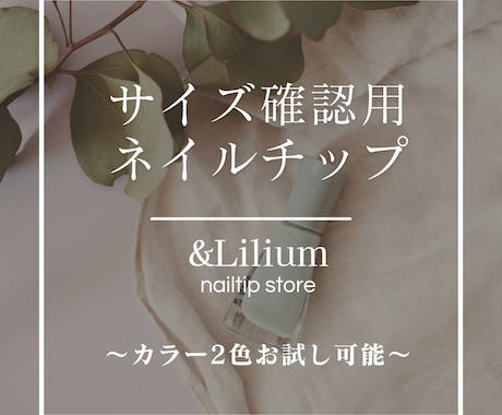 サイズ確認用ネイルチップの販売ページになります サイズ違いの防止に！違和感なくネイルチップを付けたい方へ。 イメージ1