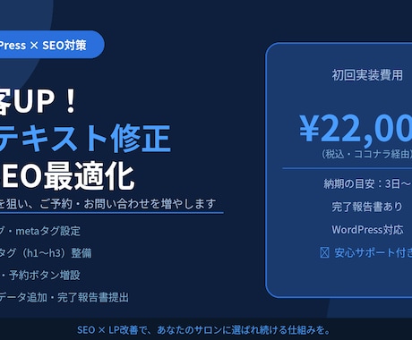 WPのLPテキスト修正・SEO最適化します 集客力UP！SEO×LP改善でご予約を増やします イメージ1