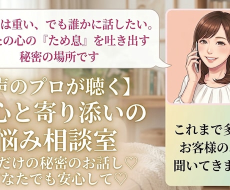 話し相手・愚痴聞き✨あなたのお話聞きます まとまらない話OK！あなたのモヤモヤを優しくほぐします イメージ1