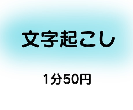 YouTubeに字幕つけます 動画内の音声を文字起こしします。 イメージ1