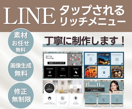 女性向けLINEリッチメニューを制作します イメージ1