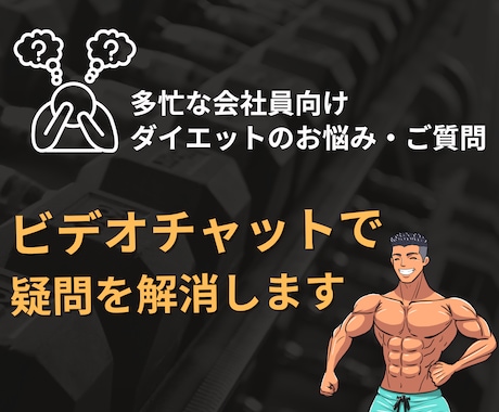 ダイエットのお悩みをオンラインでヒアリングします 理想の状態と現状のギャップを洗い出しアクションプランをご提示 イメージ1