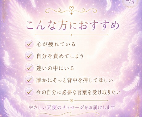 守護天使からのメッセージをお届けします あなたを見守り続ける守護天使からの言葉を受け取りたい方へ イメージ2