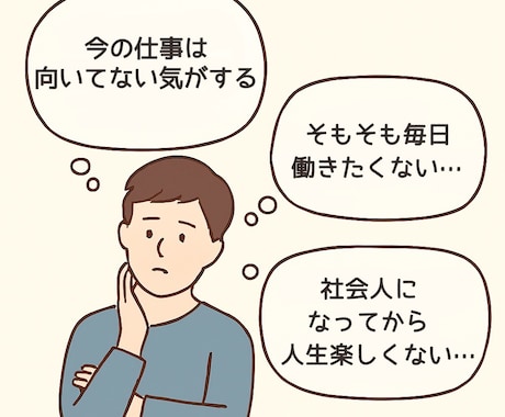 働きたくない…少しでも前向きになるお手伝いをします 働くことに向いてない、毎日頑張れない お悩み聞きたいです イメージ1