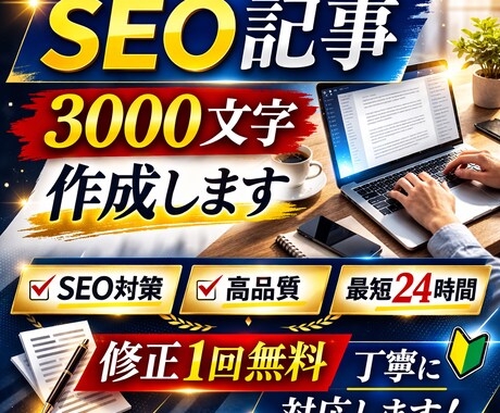 SEOブログ記事作成します 【ブログ・アフィリエイト対応】 イメージ1