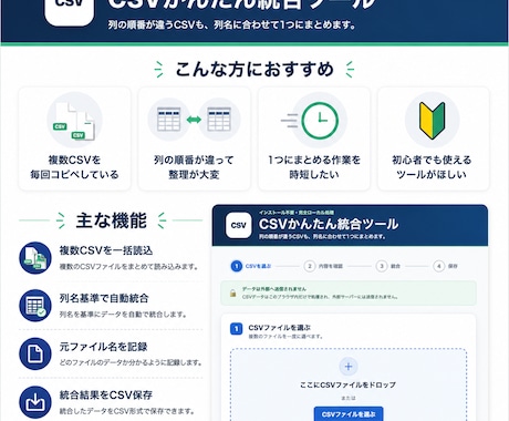 複数CSVをかんたんに1つへ統合します 複数CSVをかんたんに1つへ統合します イメージ1