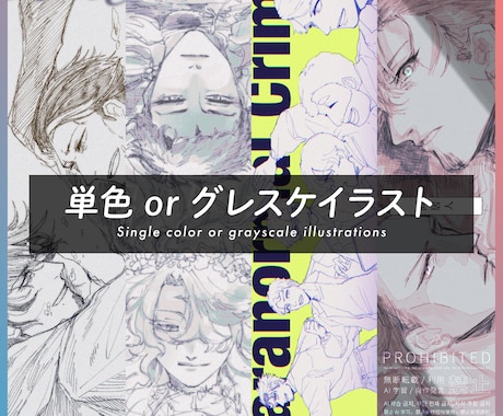 単色 or グレスケイラスト制作します 配信やスチルやグッズに使える！商用利用〜個人鑑賞用へ イメージ1