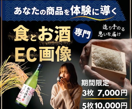 お酒や食品の魅力を最大化！EC特化デザイン作ります 売れる画像で購買意欲アップ！楽天・D2C対応／差別化デザイン イメージ1