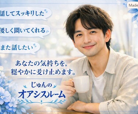 今すぐ誰かと話したい！そんなあなたの要望に応えます 今日あったことから深刻なお悩みまで何でも打ち明けてください！ イメージ2