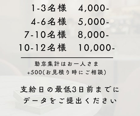 給与計算代行します 大切な時間が、より価値あることに使えるようサポートいたします イメージ2