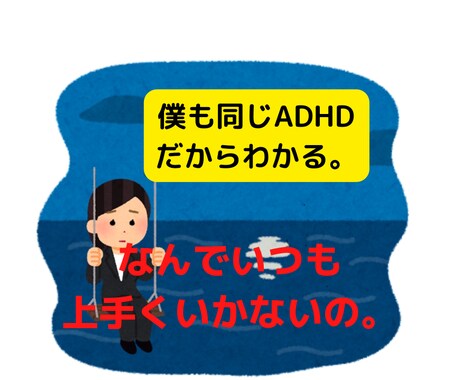 ADHDの僕が発達障害の悩み解決します 全ての「ひと」に生きやすさを！ イメージ1