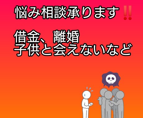 辛い過去の経験を生かし悩み相談、愚痴承ります 人には言えない悩みを経験した私が皆様の悩みを承ります‼️ イメージ1