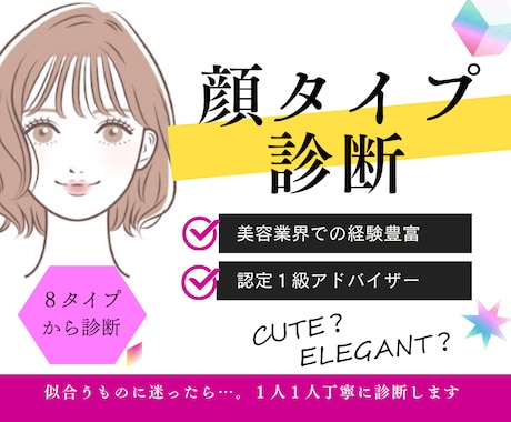 写真3枚で顔タイプ診断／似合うテイストが分かります 今だけ通常オプションの「似合うアイテム資料PDF付き」 イメージ1