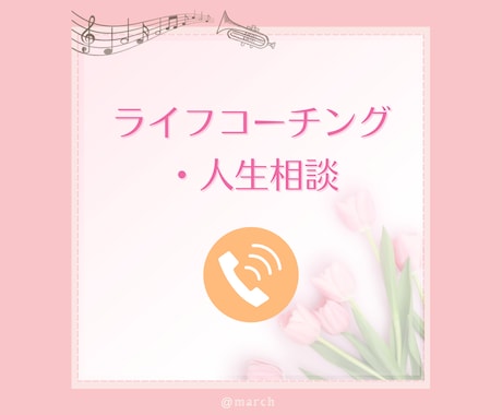 ライフコーチング＊子育てのお悩み、お聴きします 悩み・迷い・モヤモヤの解決のヒントが見つかる対話の場☕️ イメージ1
