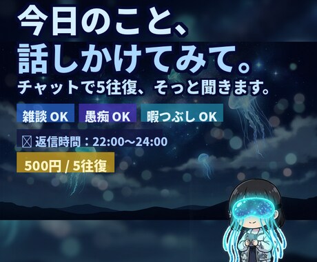 5往復チャット│お話受け止めます ふと話したくなった時に。雑談などお気軽にどうぞ。 イメージ1