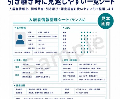 入居者情報を見やすい一覧シートにまとめます 情報共有・引き継ぎ・認定調査に使いやすく整えます イメージ2