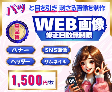 パッと目を引くバナー＆ヘッダー画像をお作りします 心に響くデザインで、あなたのビジネスをもっと魅力的に！ イメージ1