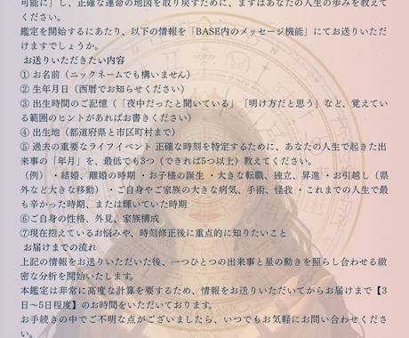 時刻修正・諦めていた出生時刻を明らかにします 「時間がわからないから」と、占いを諦めたことはありませんか？ イメージ2