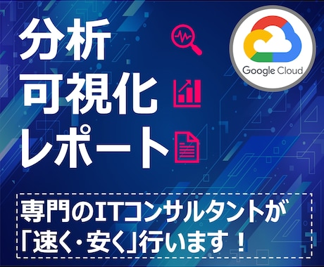 データの可視化・分析・レポートを承ります Tableau/LookerStudio イメージ1