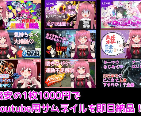 即日！目立つYoutubeサムネイルを作成します 高クオリティなサムネを即日納品致します！(枚数相談) イメージ1